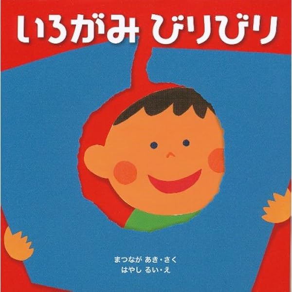 Amazon.co.jp: くれよんれすとらん (はじめてであうえほんシリーズ